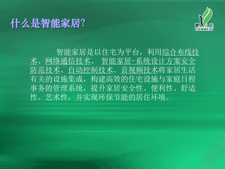 智能开关面板_索博plcbus智能开关面板_智能开关面板