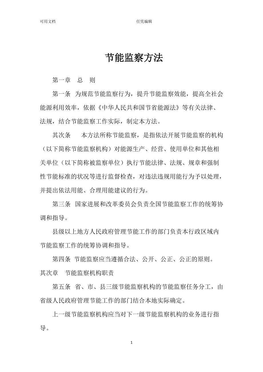 能耗定额管理制度_小团队管理靠人大团队管理靠制度_能耗管理监测系统
