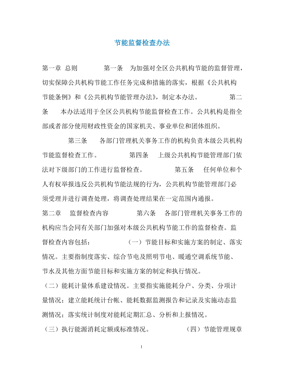 小团队管理靠人大团队管理靠制度_能耗定额管理制度_能耗管理监测系统