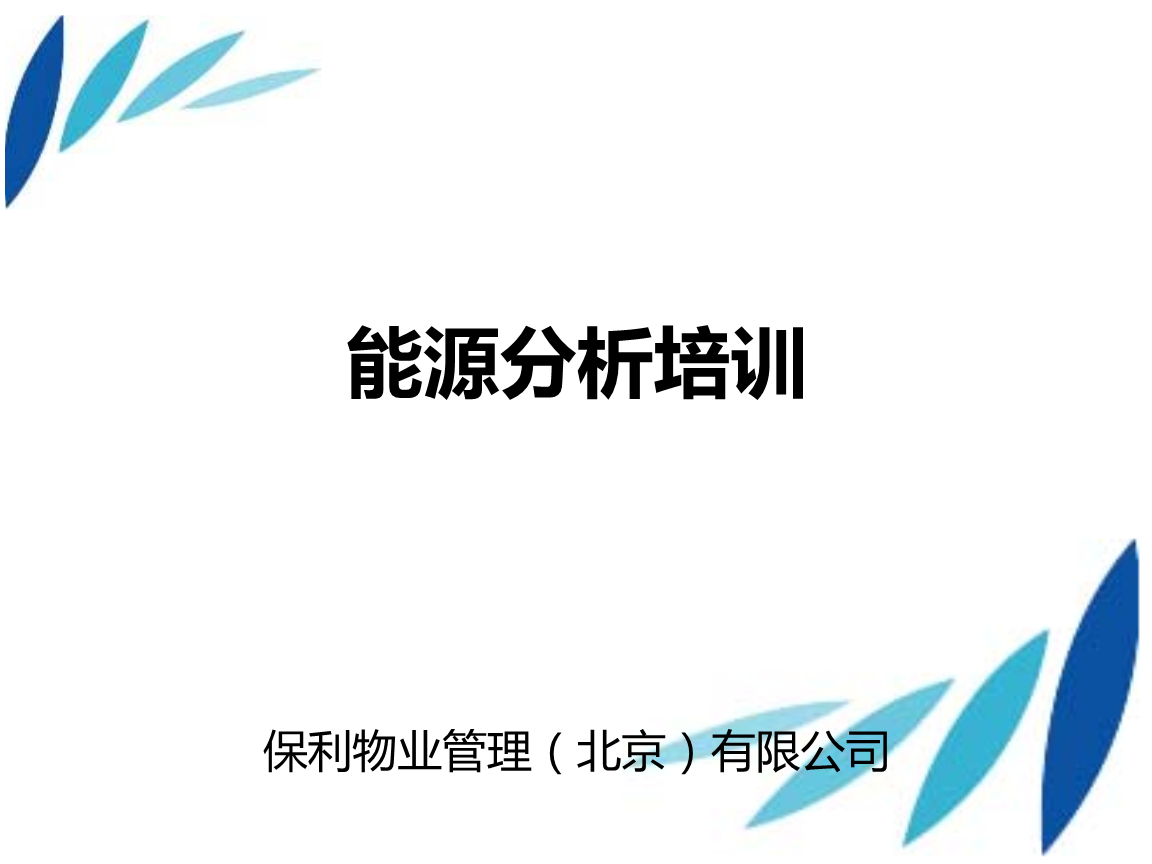 员工宿舍能耗管理_一级能耗和二级能耗的区别_公共能耗管理