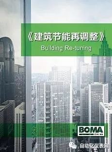 施耐德电气助力《建筑节能在调整》汉化版问世 有望减少25%楼宇能耗