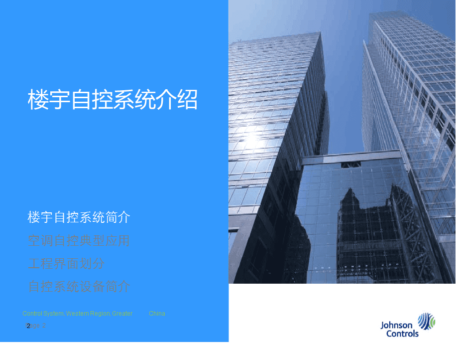 自控楼宇冷热源系统_江西港森新材料有限公司_江森自控楼宇自控