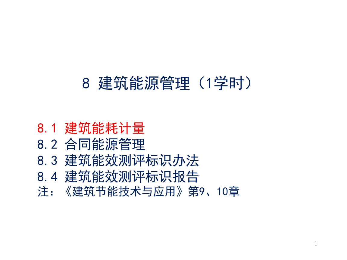 能耗管理师培训_公共建筑能耗限额管理_好的徐州物流师师培训