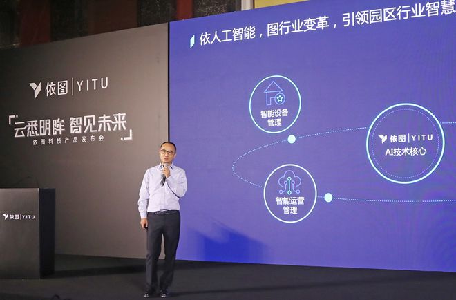 依图布局智慧园区，发布软件管理平台和多款AI设备
