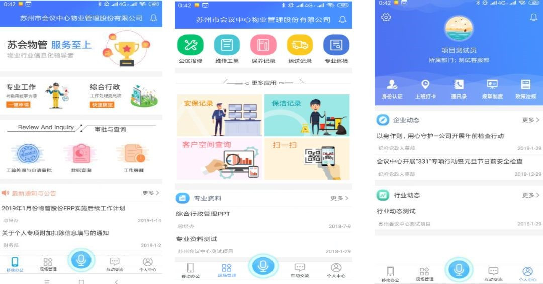 苏城物企品牌企业：品质与科技双轨驱动 商办与人居环境双向提升