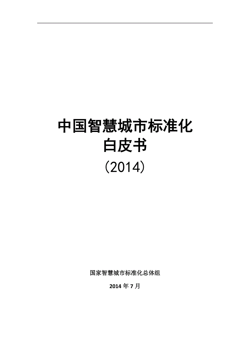 国家智慧城市(区,镇)试点指标体系_第二批国家智慧城市试点_国家智慧城市