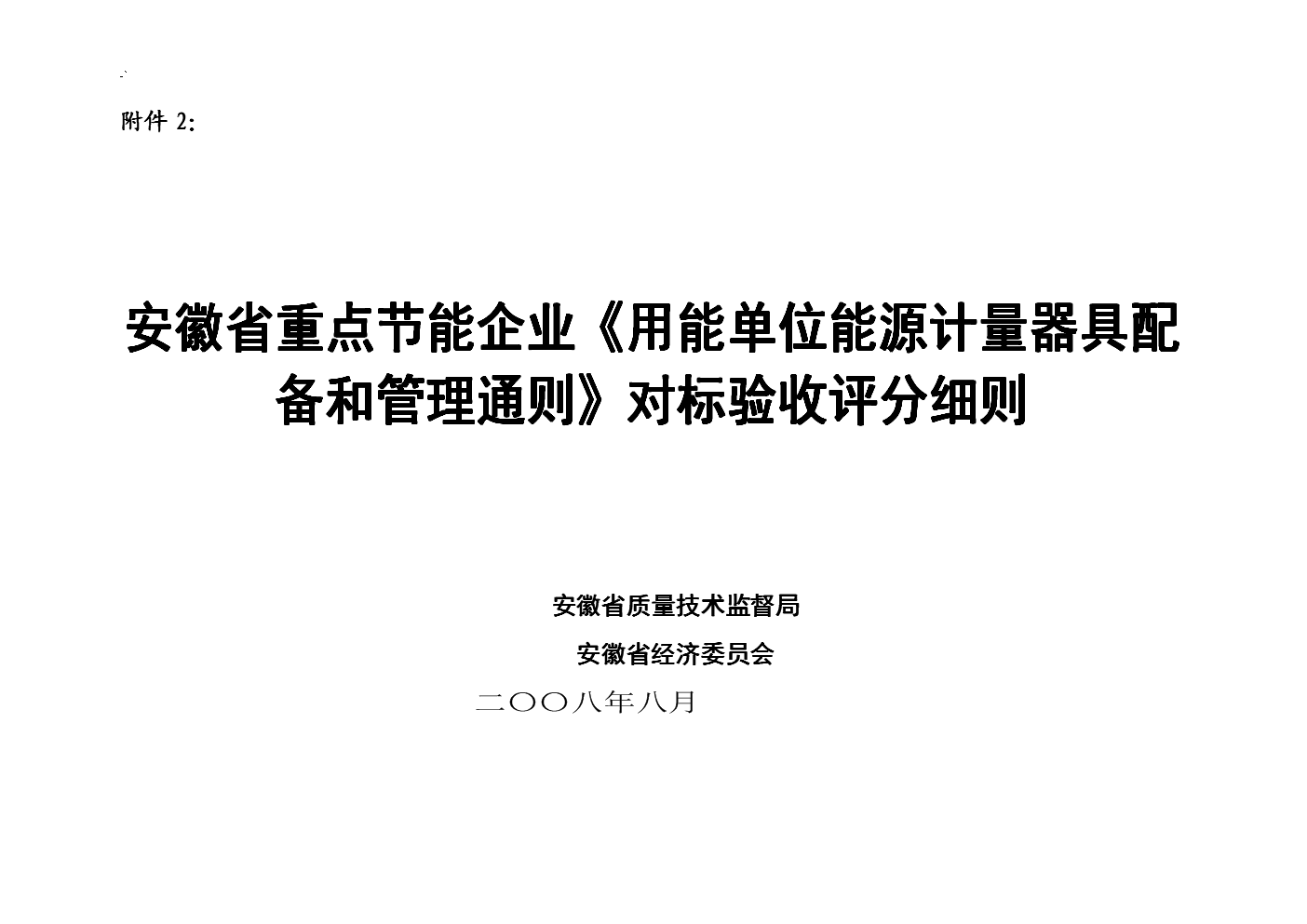 能耗监测 装置 价格_能耗监测和环境参数测量系统_能耗监测管理系统方案