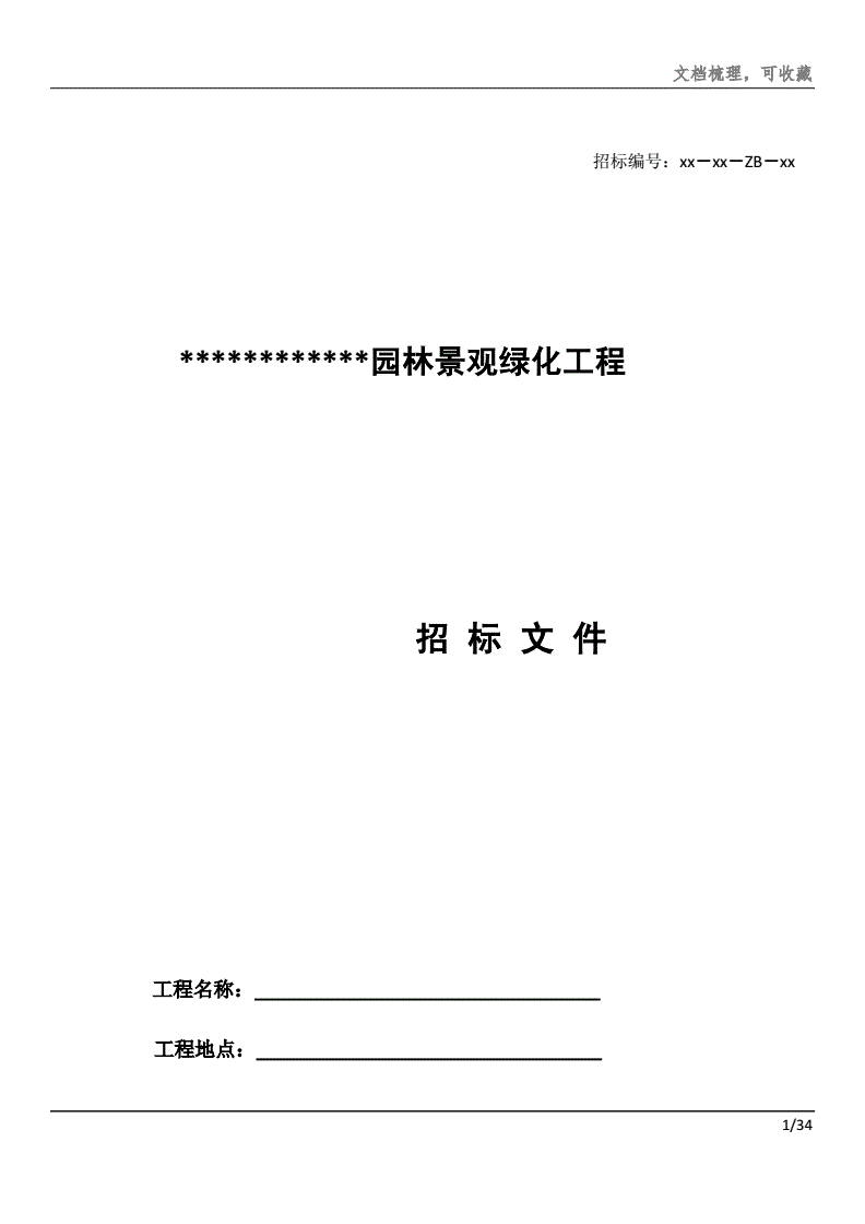 滨州渤海江森自控招标_陕西省政府招标招标网_楼宇自控招标