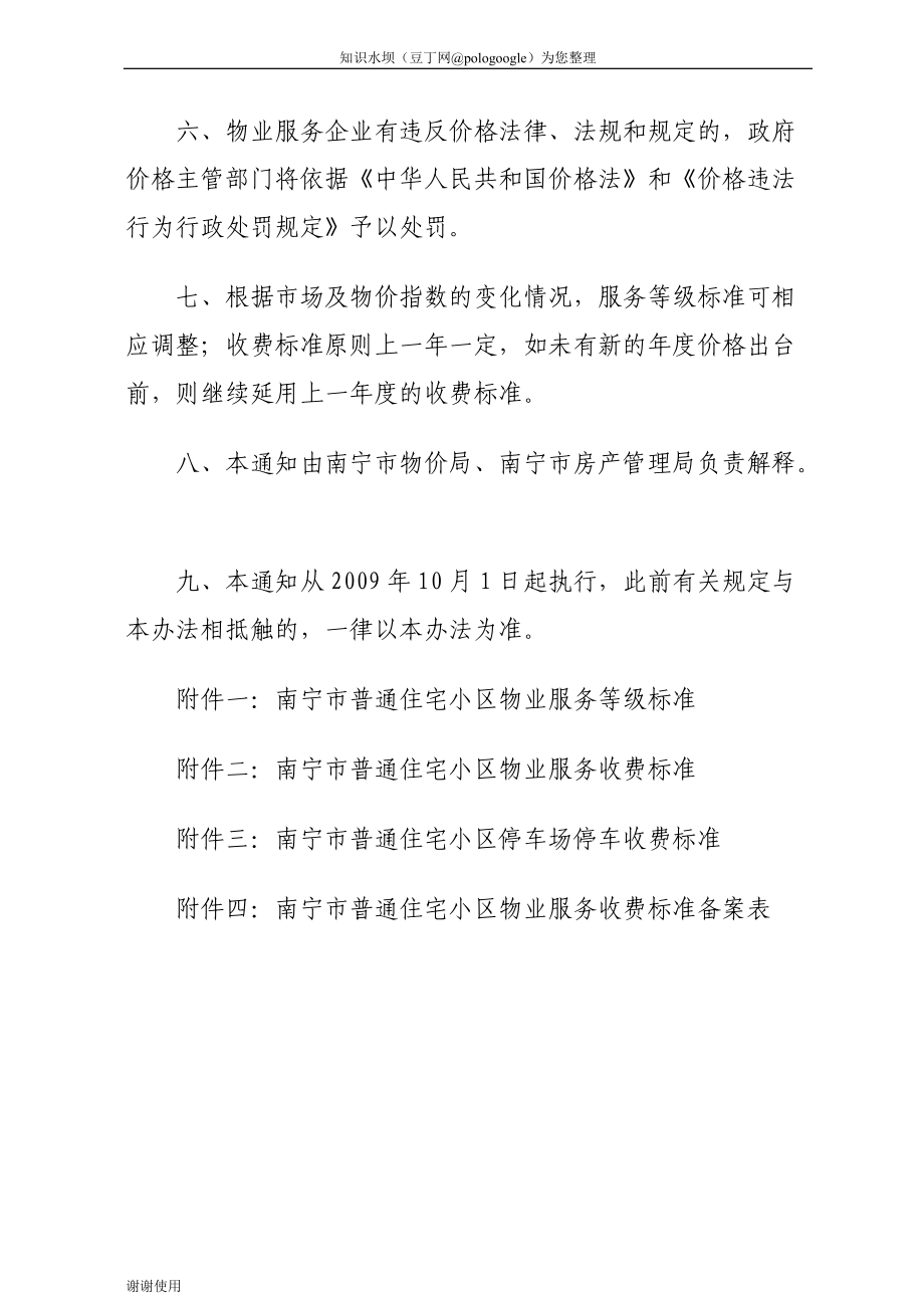 南宁楼宇亮化_南宁楼宇自控系统_智能化楼宇系统