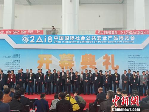 2018年安博会开幕式。<a style=