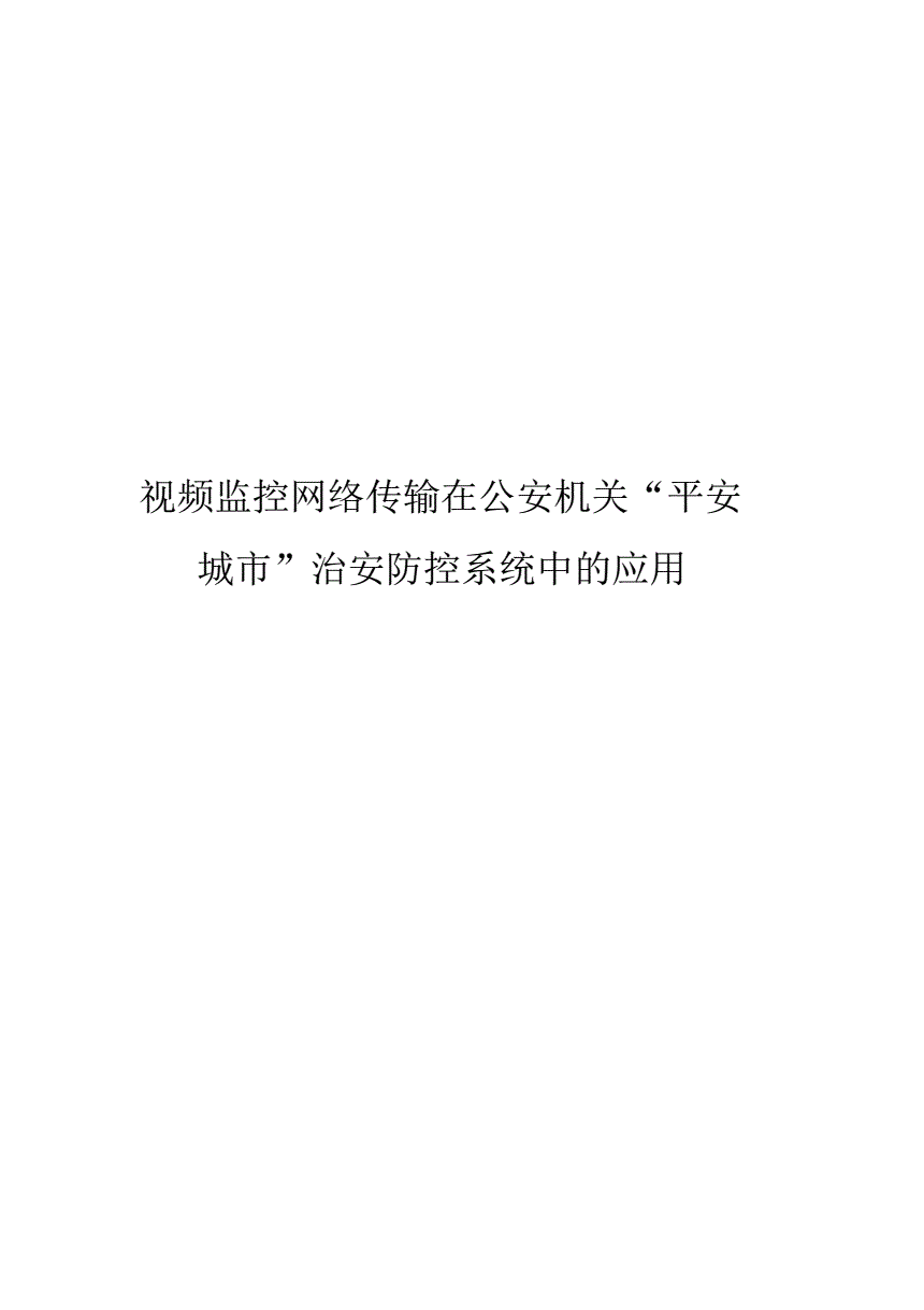 无线监控报警器_无线监控系统_远距离无线监控方案