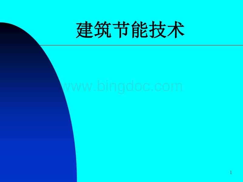 能耗管理系统_公共机构能耗上报系统_员工宿舍能耗管理