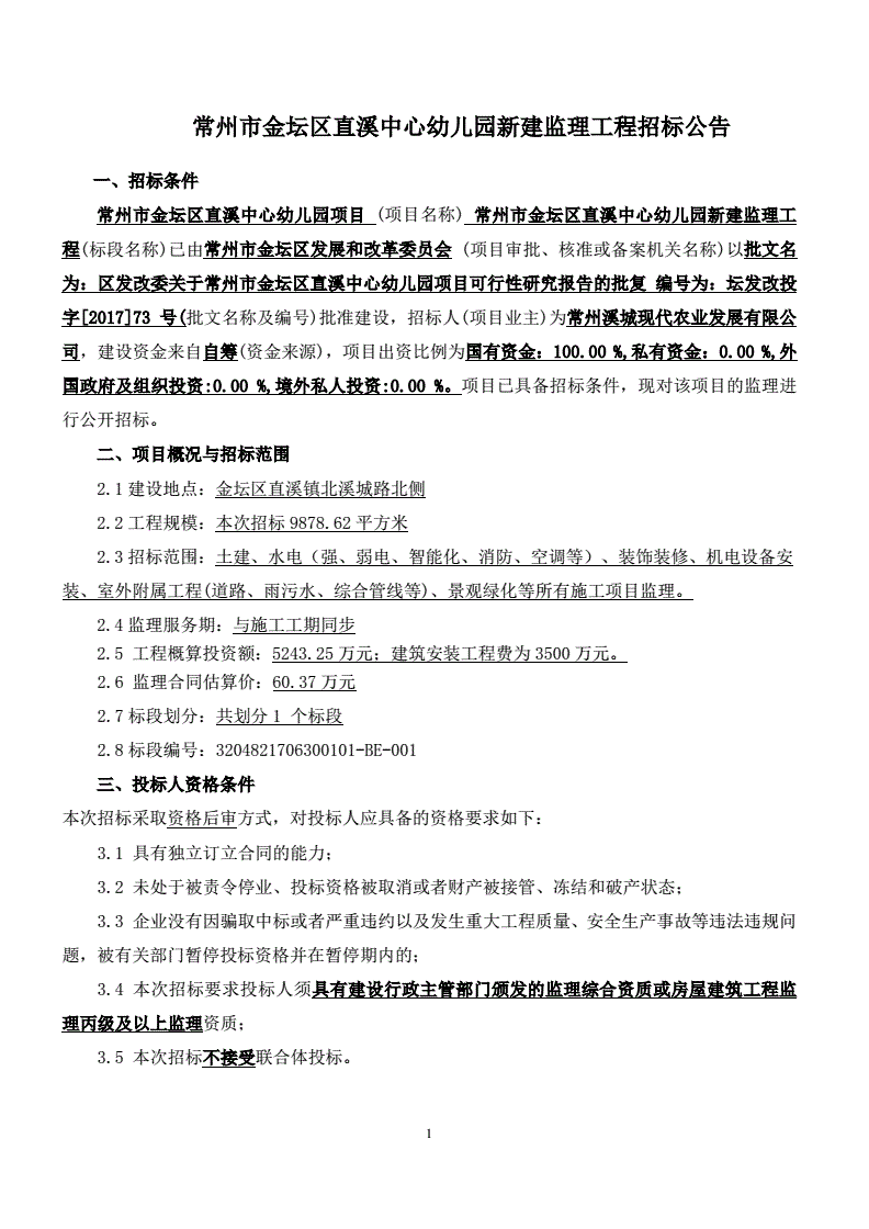 楼宇自控招标_滨州渤海江森自控招标_招标答疑是招标文件部分