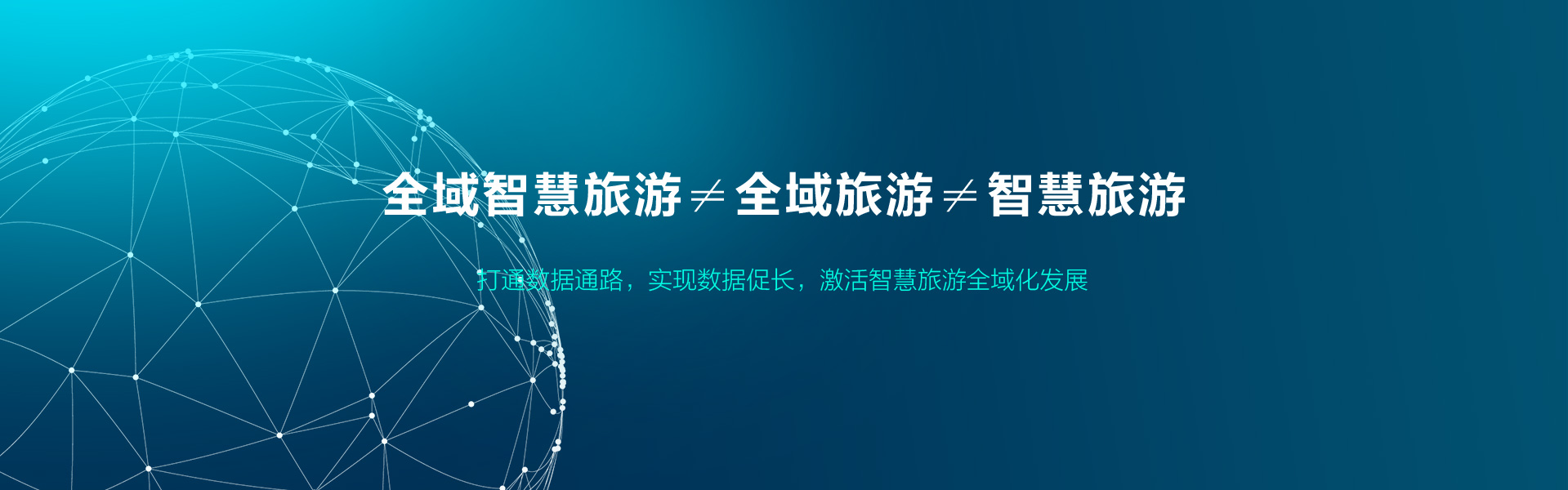 智慧旅游_旅游信息服务视阈下的智慧旅游概念探讨_智慧旅游考察报告