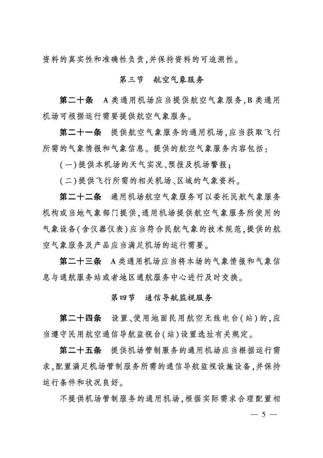 仁川机场德威航空在哪个站_民用机场航站楼楼宇自控系统工程设计规范_楼宇自控系统施工规范