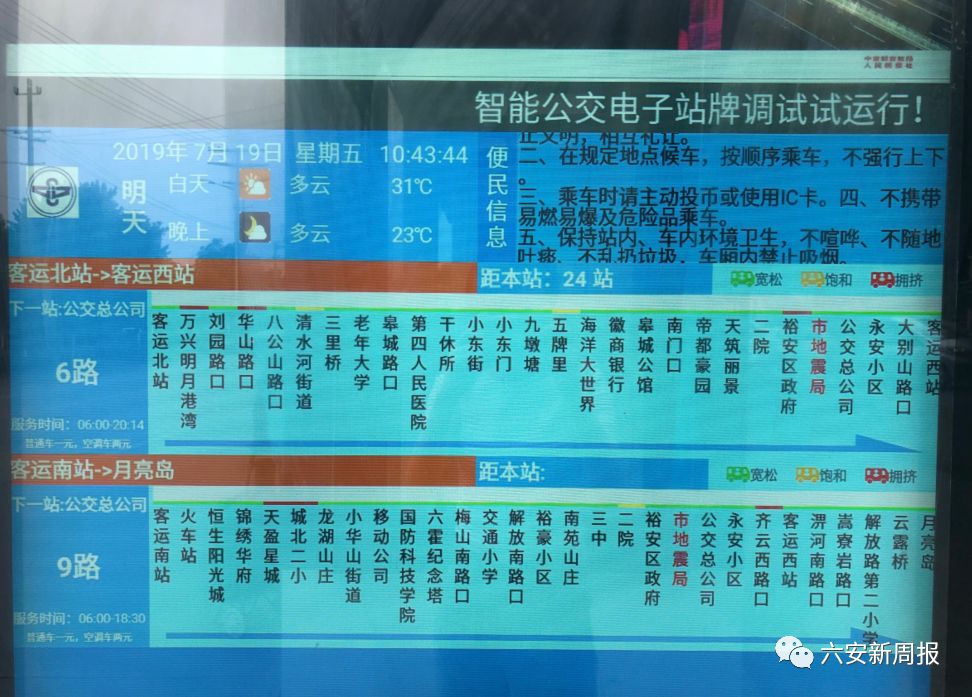 智能电子站牌来啦！等公交也有WIFI热点分享，还可以充电，已经点亮2处啦！