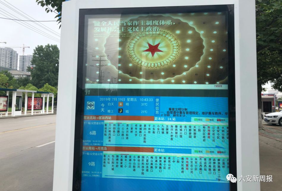 智能电子站牌来啦！等公交也有WIFI热点分享，还可以充电，已经点亮2处啦！