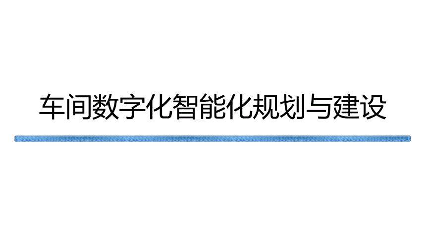 柔性制造和智能制造_智能制造_智能制造装备产业\"十二五\"发展规划 发布时间