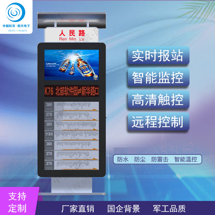 公交智能电子站牌_华兴智能电子站牌报价_智能电子站牌