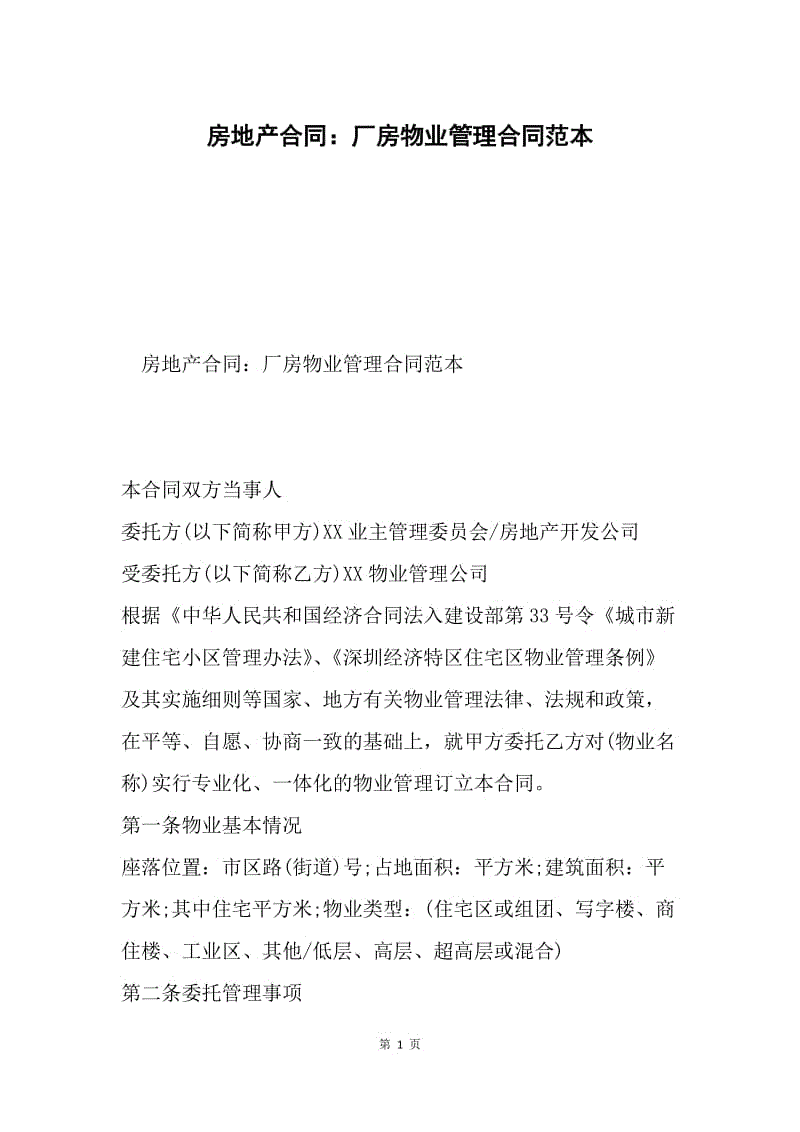 建筑能耗包括 的能耗_三级能耗和一级能耗_物业能耗管理