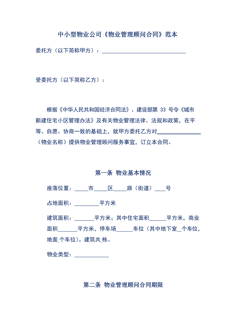 物业能耗管理_三级能耗和一级能耗_建筑能耗包括 的能耗