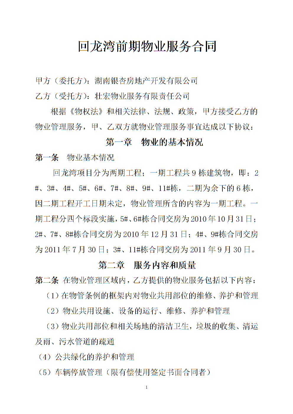 物业能耗管理_建筑能耗包括 的能耗_三级能耗和一级能耗