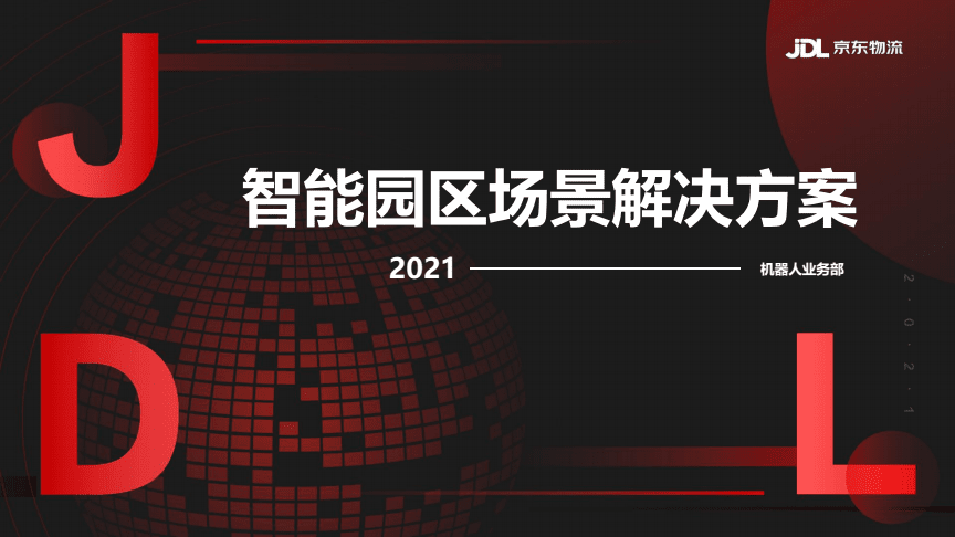 智慧园区和智能园区_智慧园区运营专家_北京智慧园区