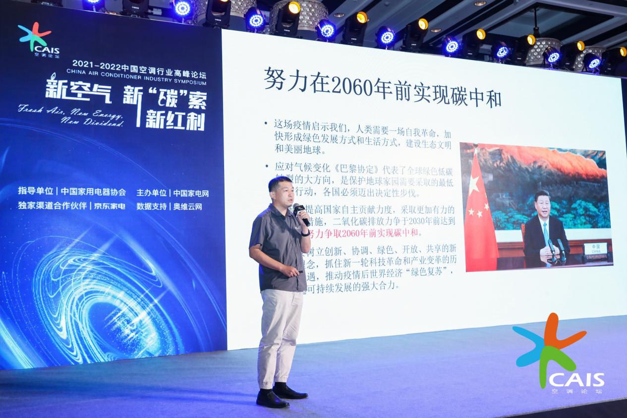 新空气·新“碳”索 空调企业如何把握2022冷年新机遇？