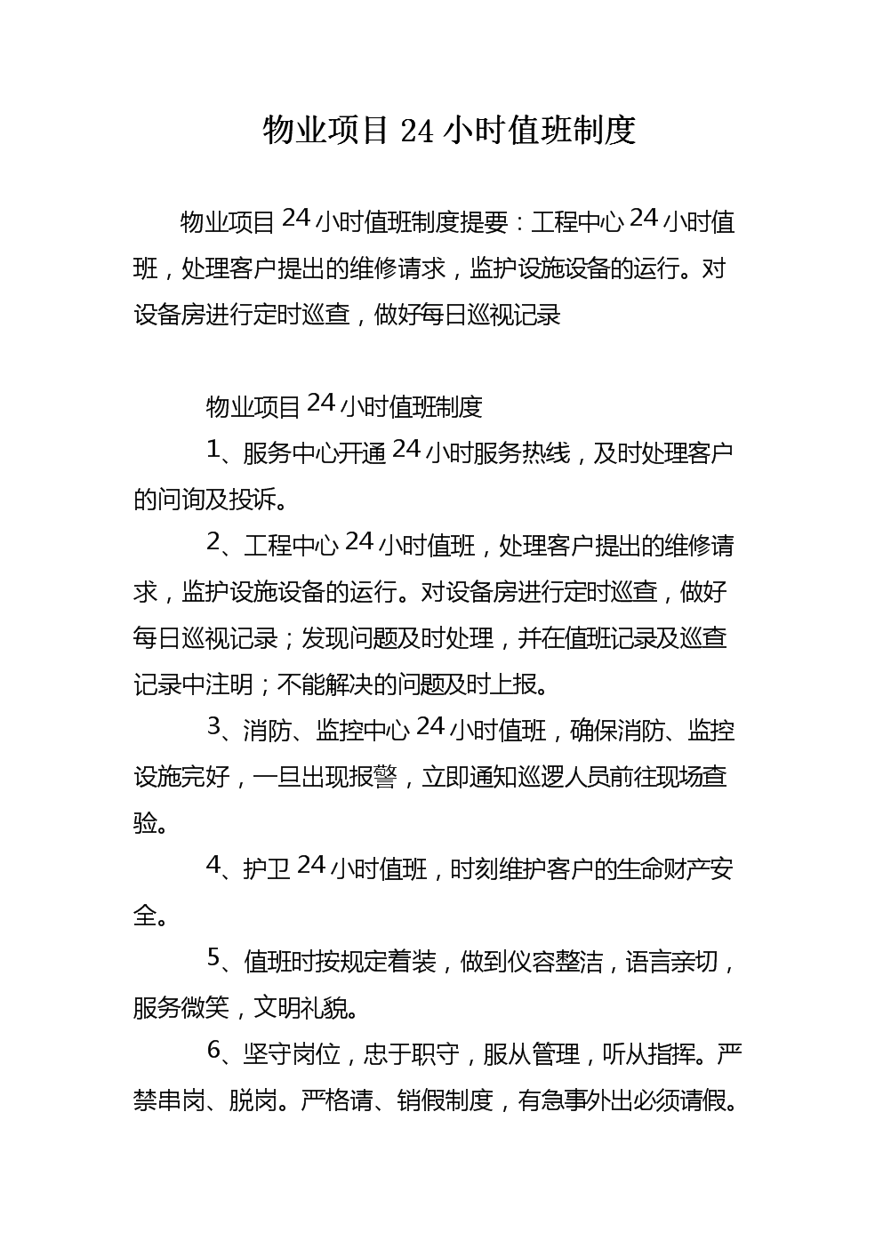 一级能耗和二级能耗的区别_安全文明施工措施费管理_管理能耗费
