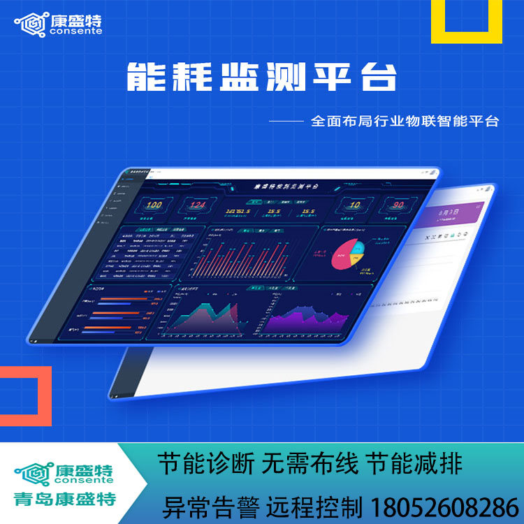 智能工厂能源管理系统平台功能