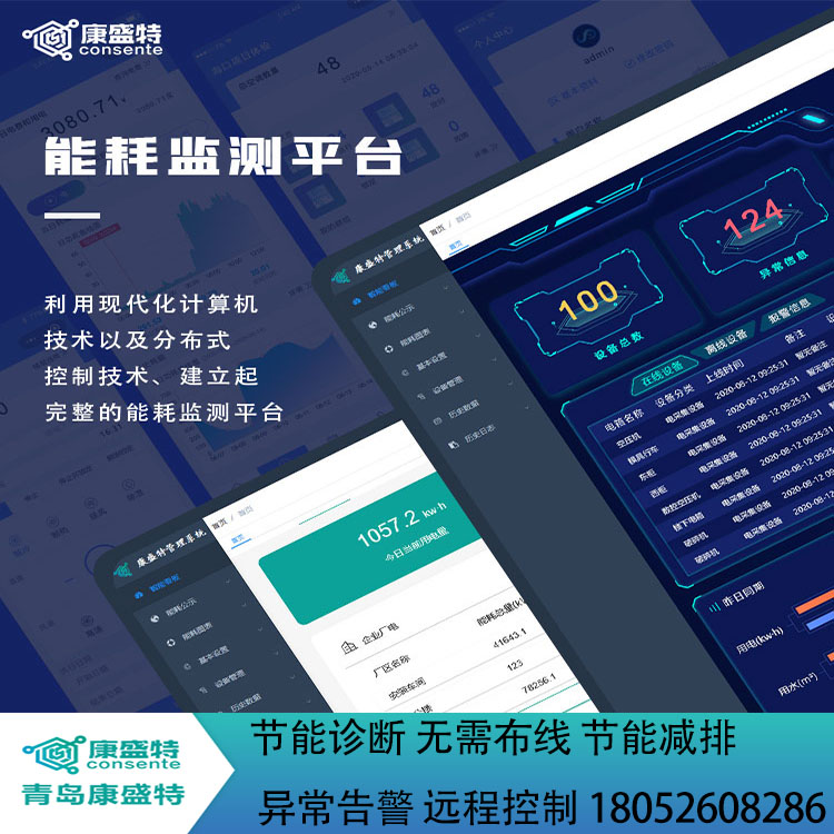 企业综合能耗在线管理系统软硬件功能