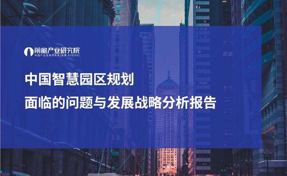 智慧园区信息_智慧园区园区规划解决方案_智慧园区如何体现智慧