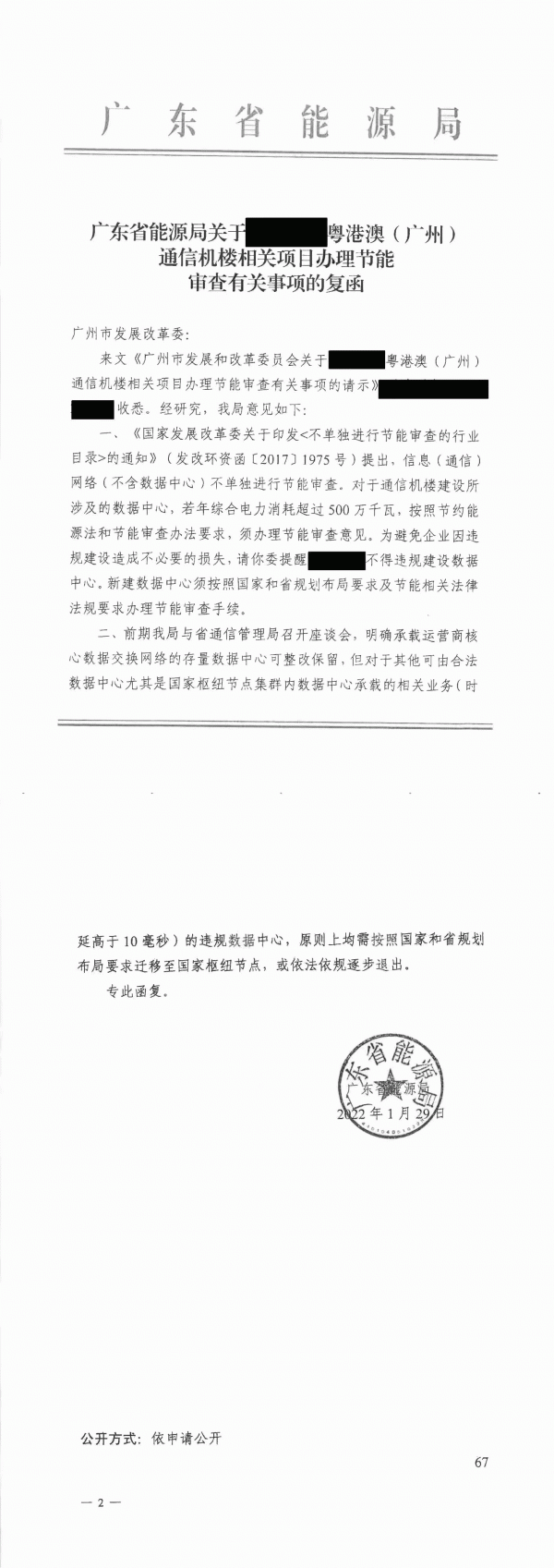 大唐集团以热效率为核心能耗管理指导意见_能耗管理监测系统_机房能耗管理