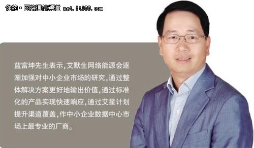 中小企更适合采用一体化机房解决方案