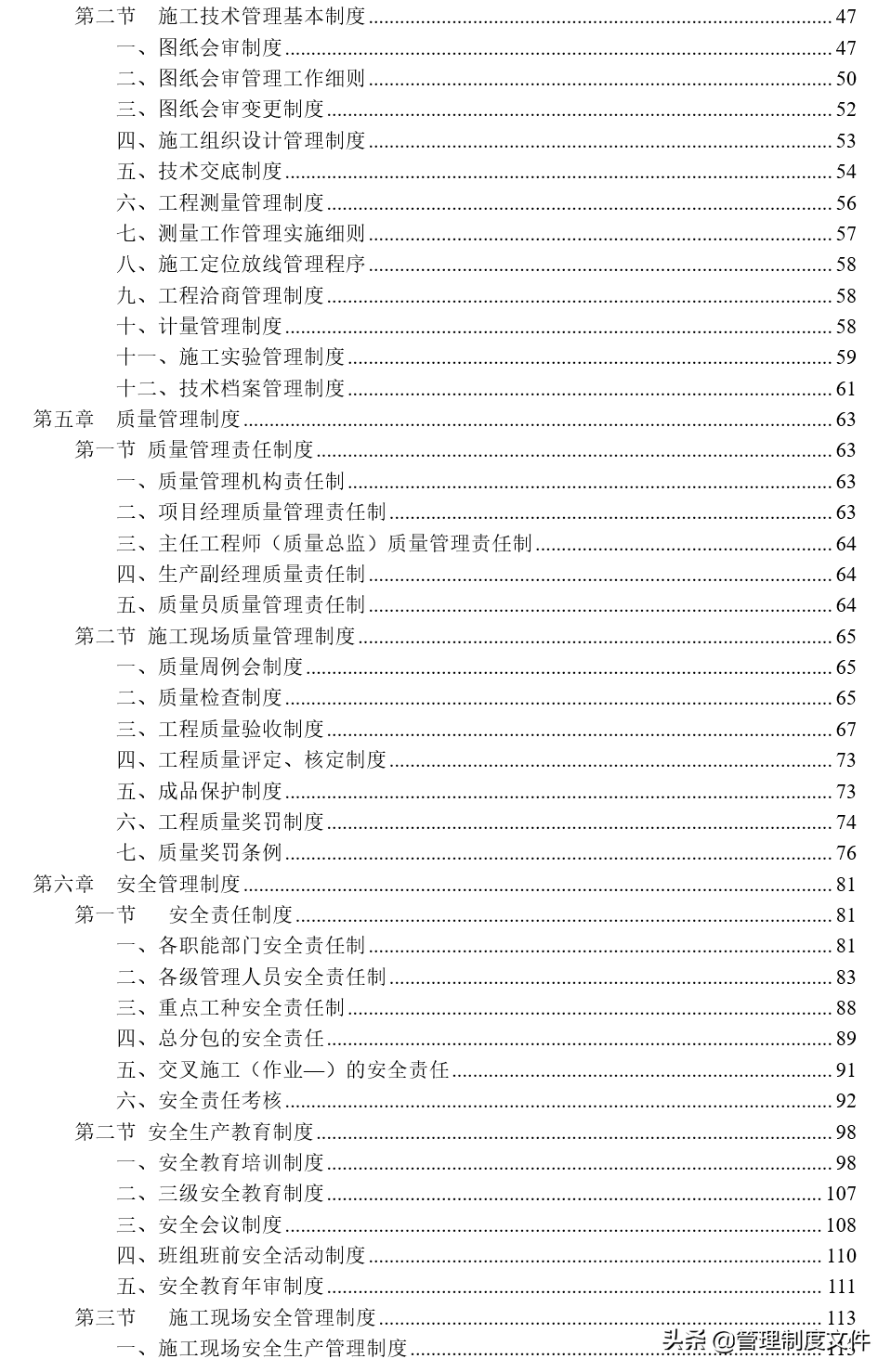 非常完善的《建筑企业管理制度及常用表格》1100801