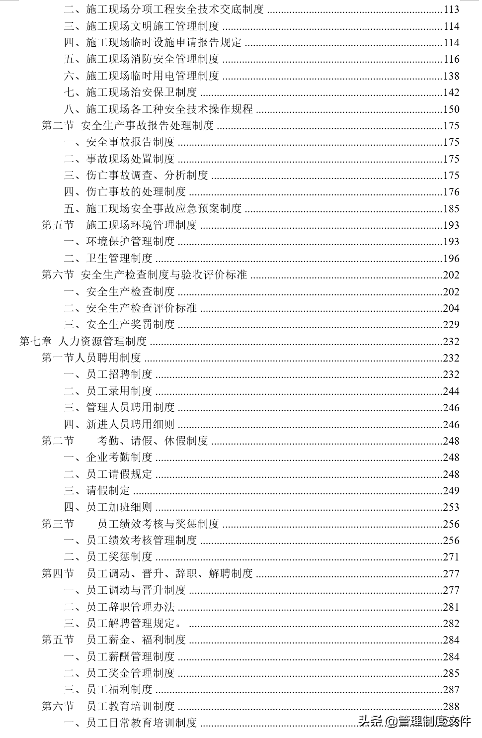 非常完善的《建筑企业管理制度及常用表格》1100801
