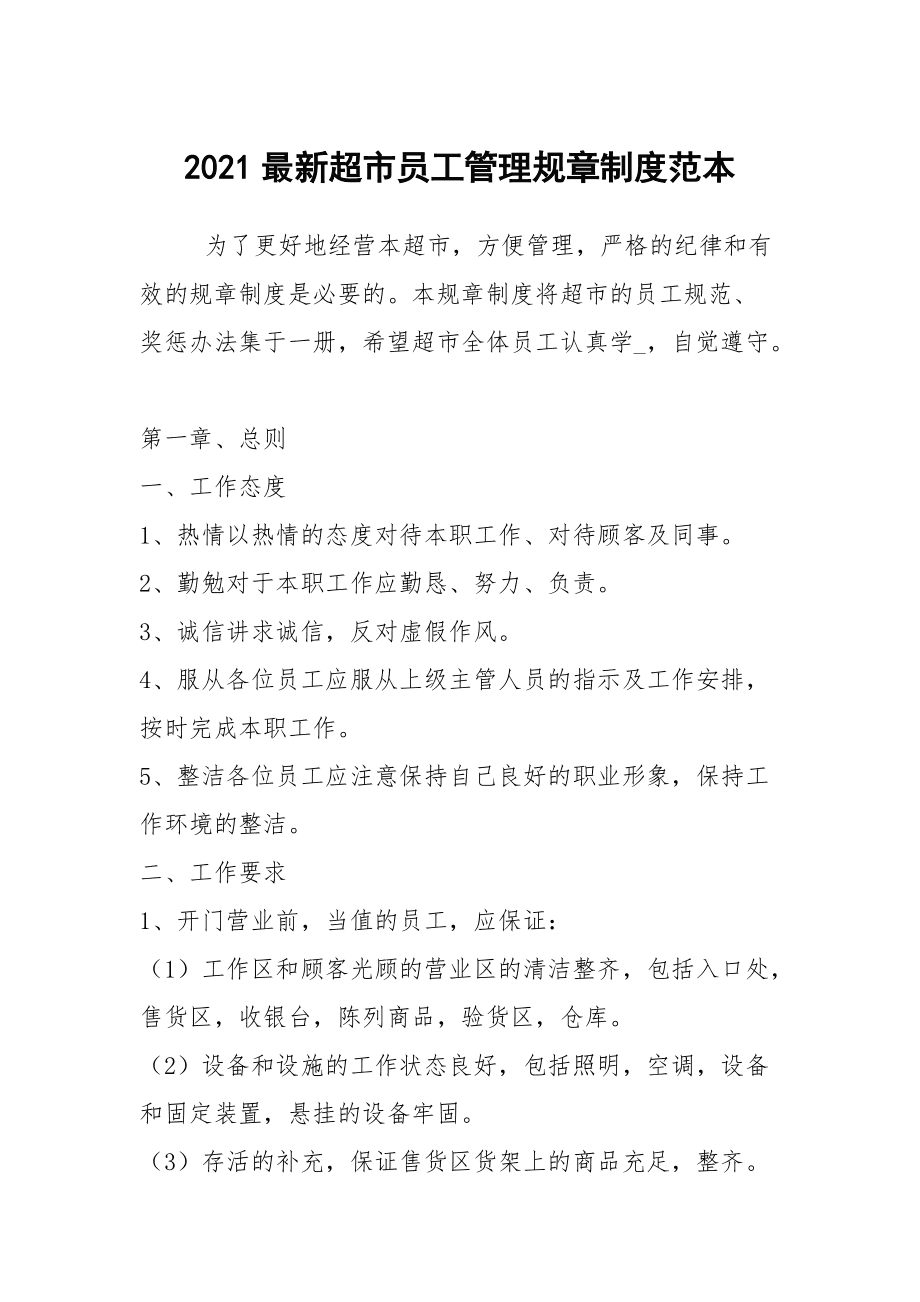 大唐集团以热效率为核心能耗管理指导意见_能耗管理平台_能耗定额管理