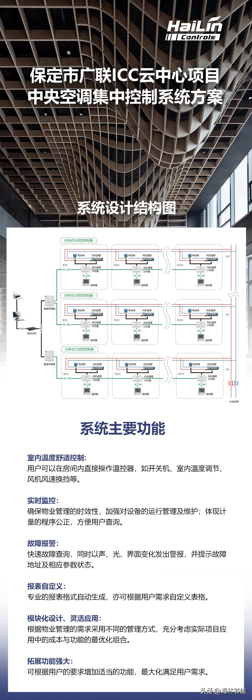 标杆案例｜海林助力广联云打造保定最美办公园区