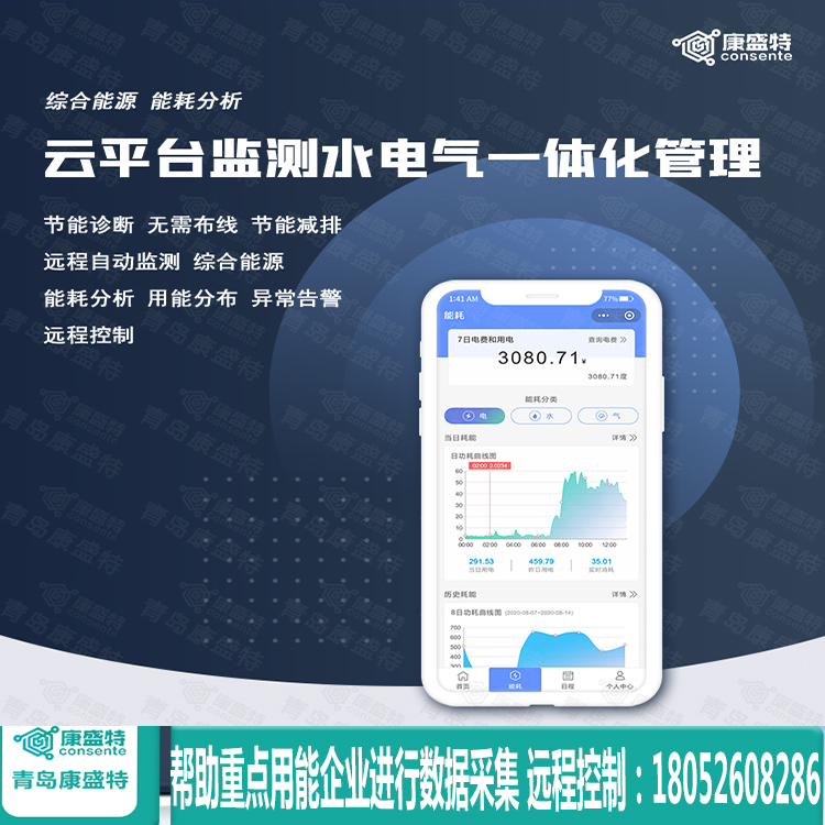 智慧管理平台系统_能耗分析系统功能需求