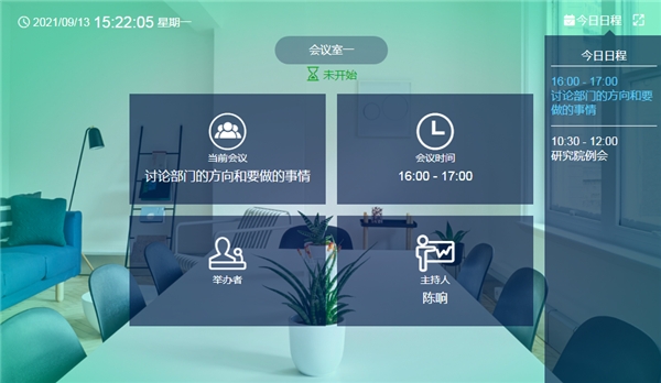 万佳安智慧办公解决方案，助力企业节能减排高效办公