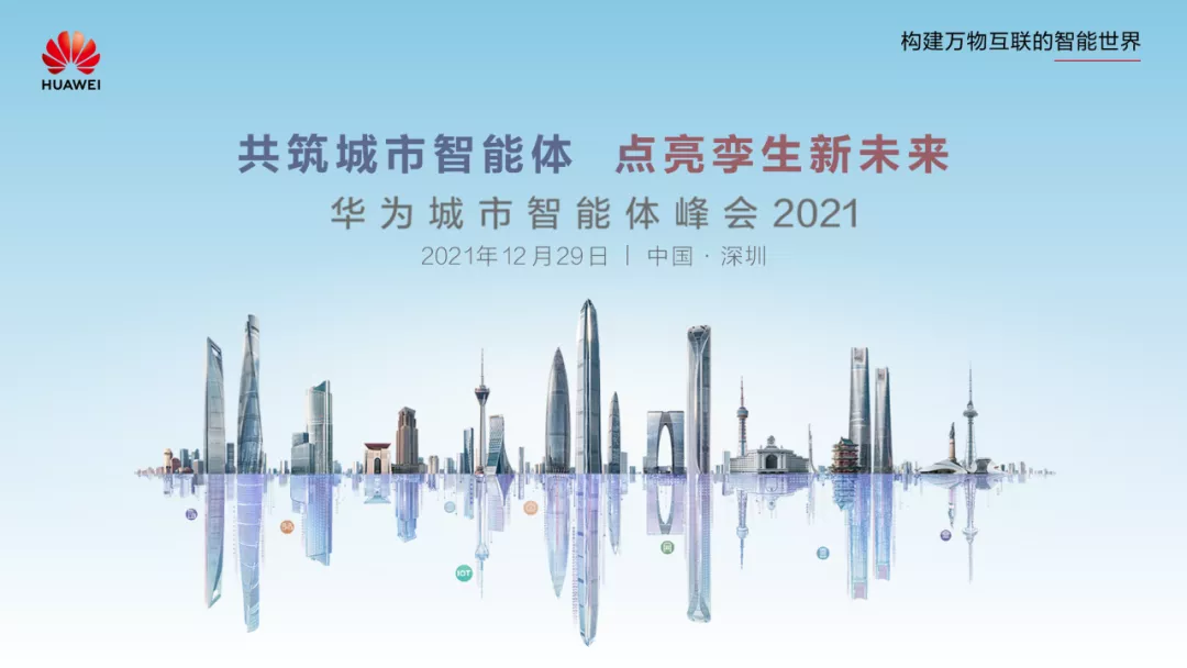 高交会华为展台抢先看 | 昇腾智城，城市智慧之源