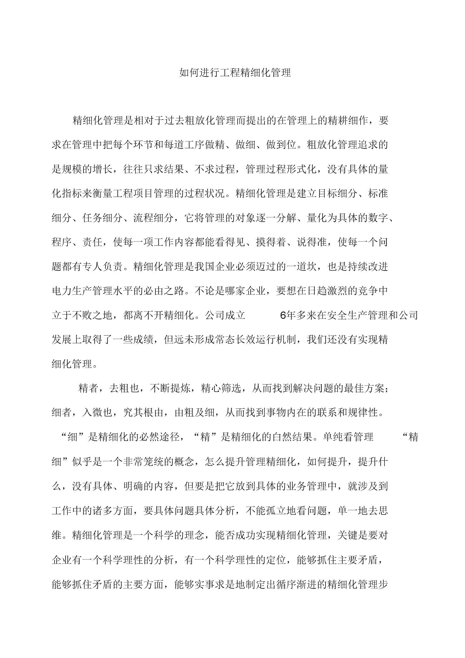 精细化学品行业_建筑能耗精细化管理_建筑能耗占全国能耗