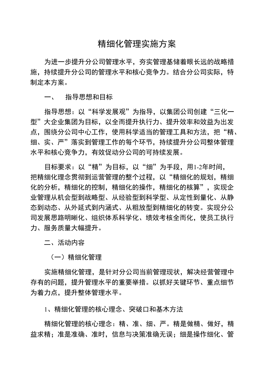 建筑能耗精细化管理_建筑能耗占全国能耗_精细化学品行业
