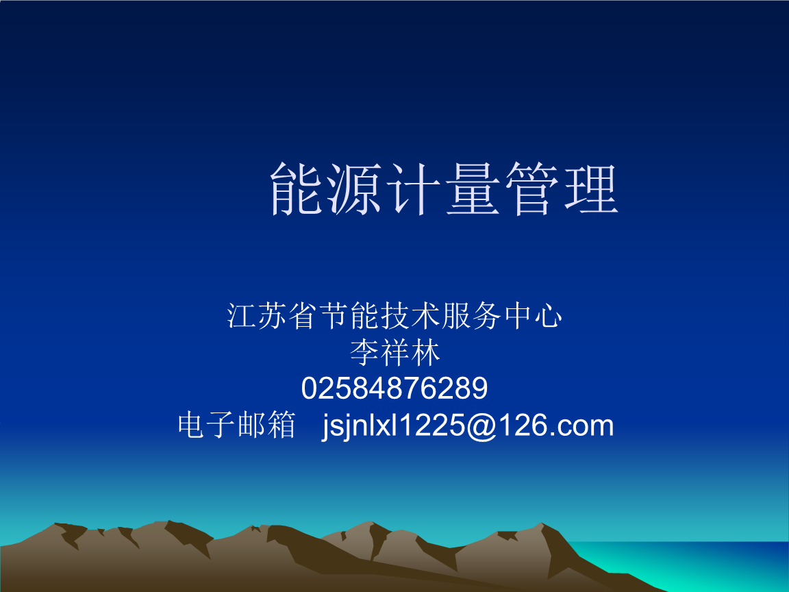 能耗管理平台_能耗监测图_济南能耗监测管理平台
