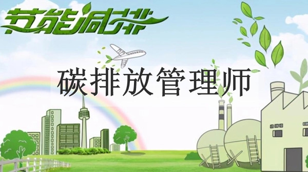 能耗管理师培训_能耗管理监测系统_山东能耗管理监测系统