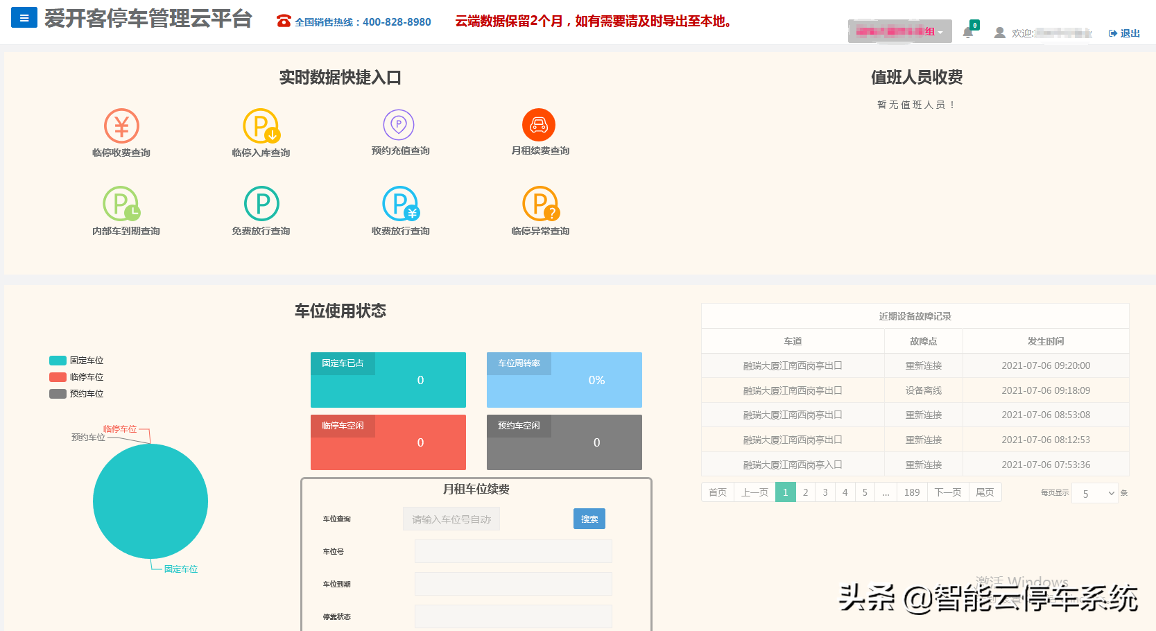 爱开客云停车系统，停车场管理好帮手