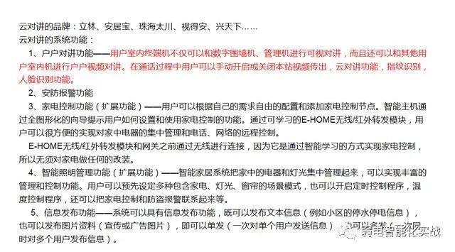 弱电智能化——楼宇对讲系统