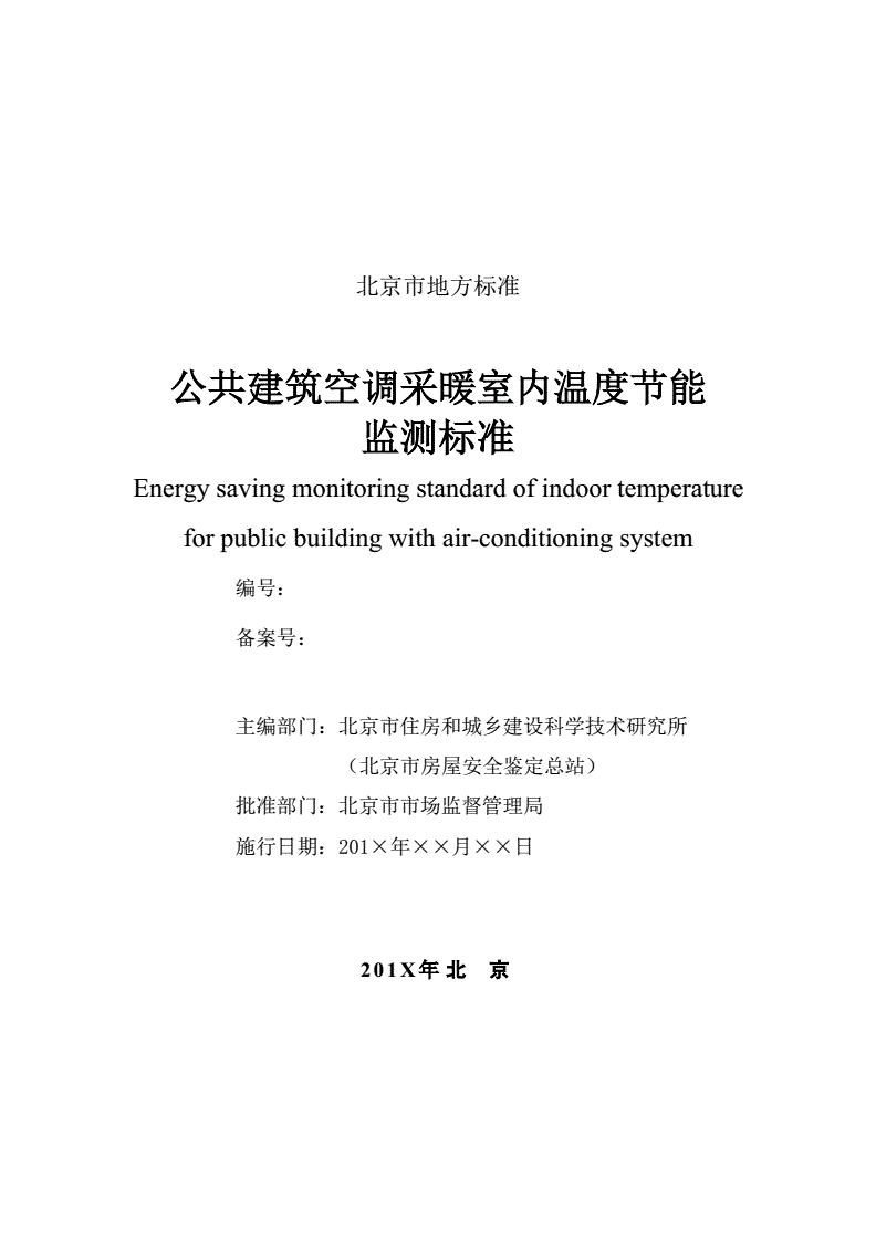 能耗管理网_能耗管理监测系统_公共建筑能耗限额管理
