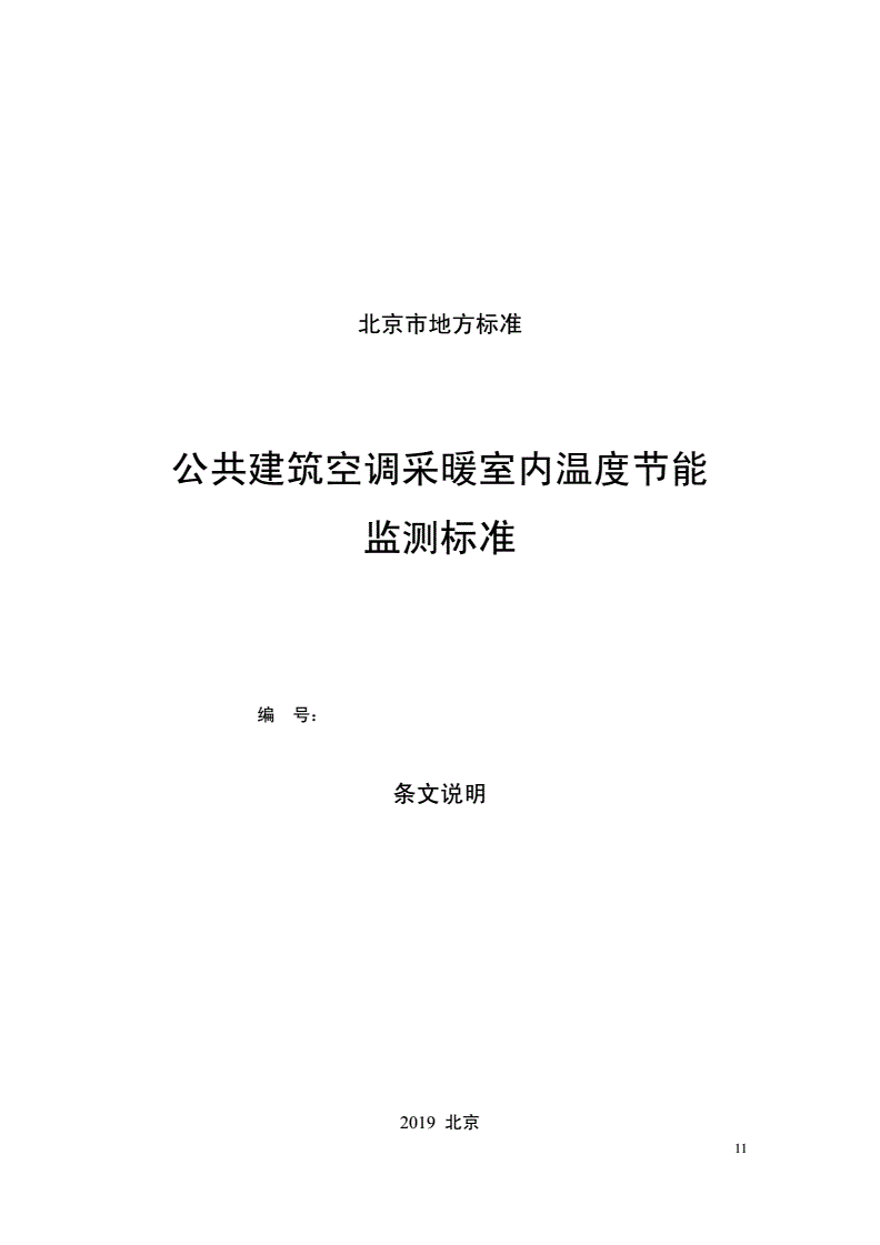 能耗管理网_公共建筑能耗限额管理_能耗管理监测系统