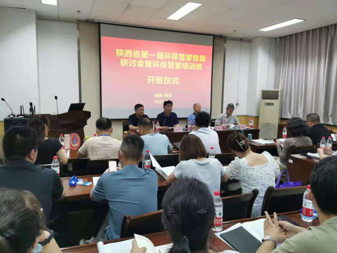 陕西省环境保护产业协会举办陕西省第一届环保管家技能研讨会